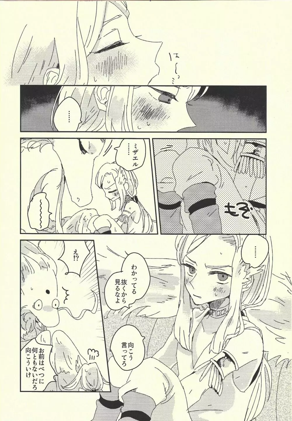 愛のある生活 Page.7