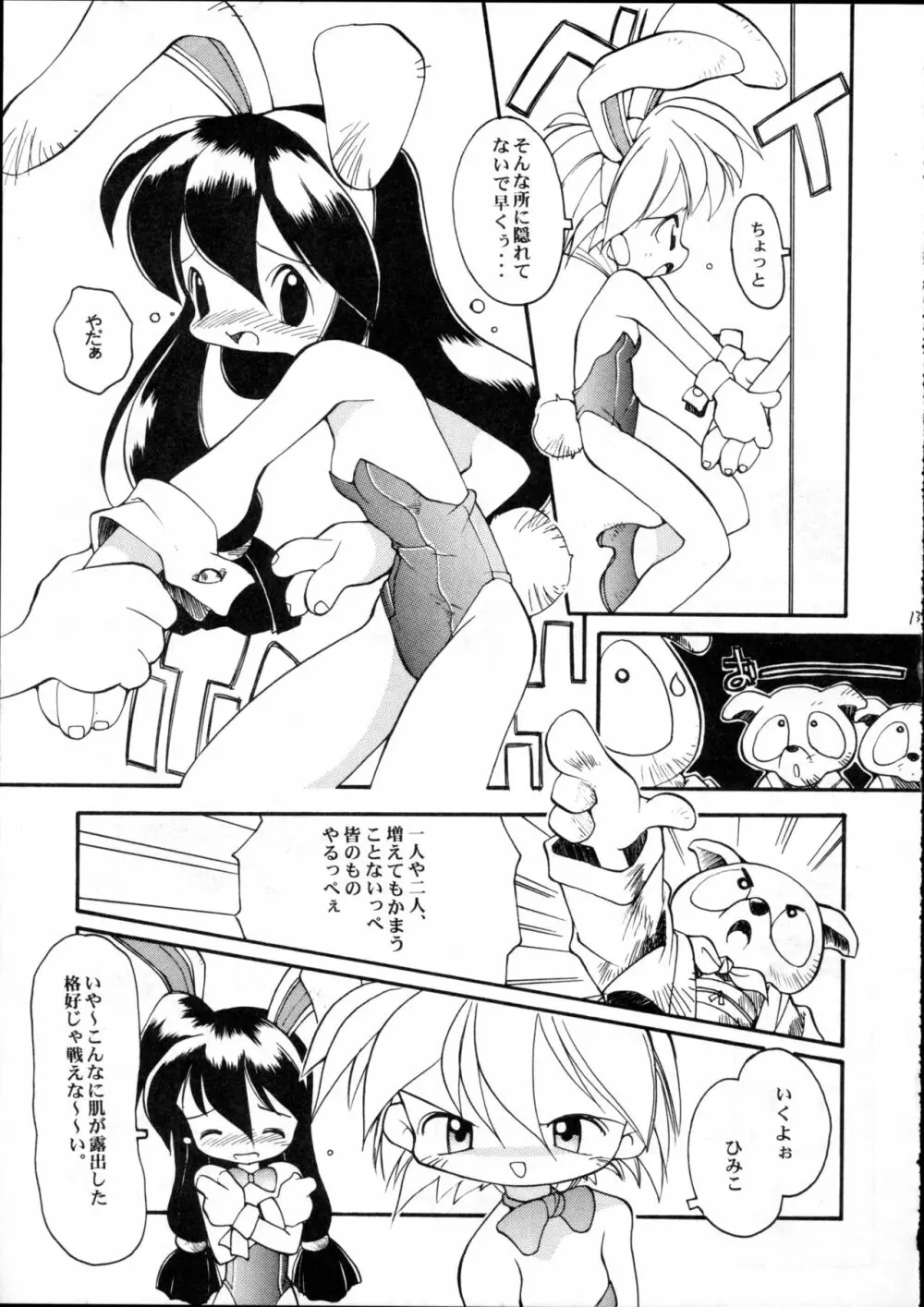 ヘアーブレインド Page.12