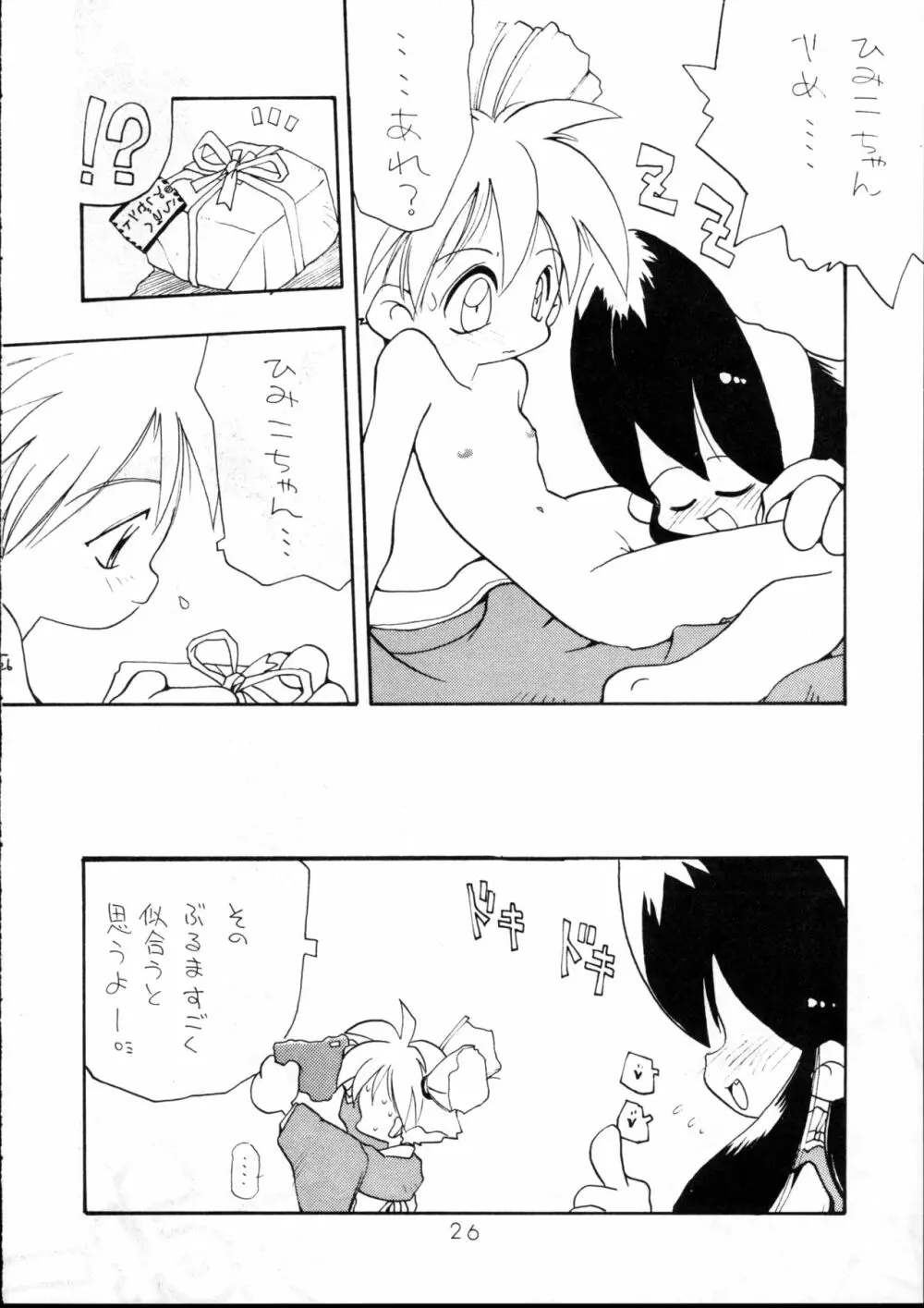 ヘアーブレインド Page.25