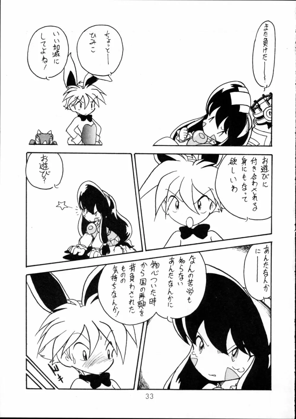 ヘアーブレインド Page.32