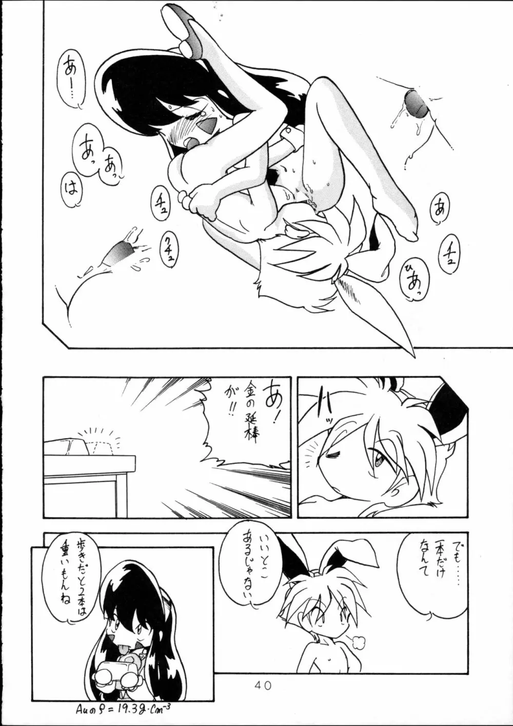 ヘアーブレインド Page.39