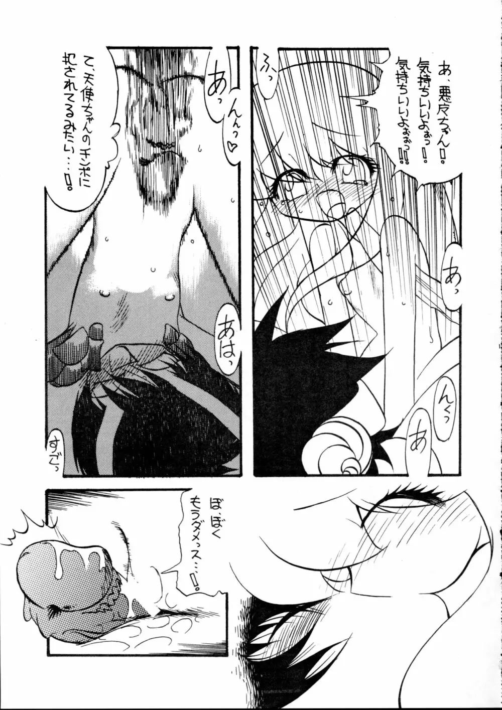 天使の誘惑 Page.10