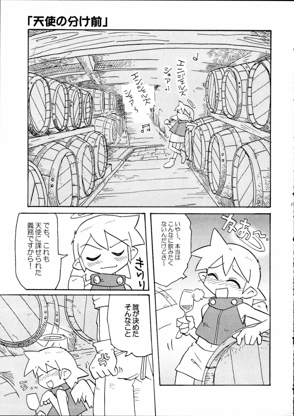 天使の誘惑 Page.12