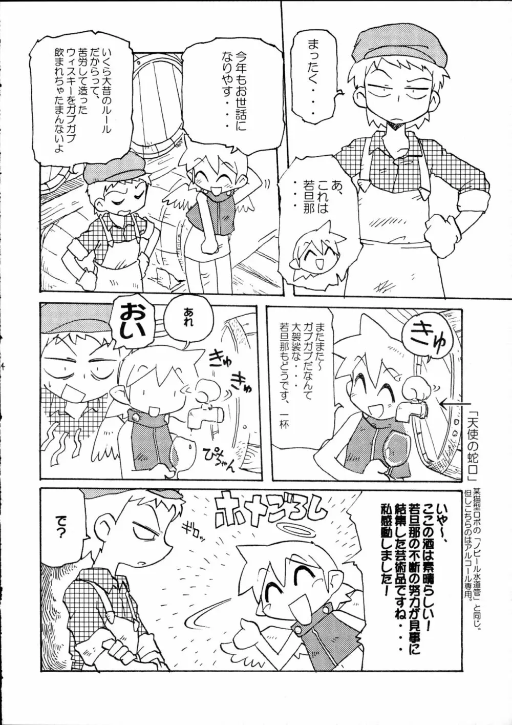 天使の誘惑 Page.13