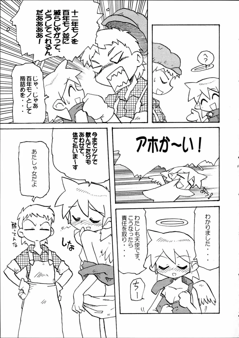 天使の誘惑 Page.14