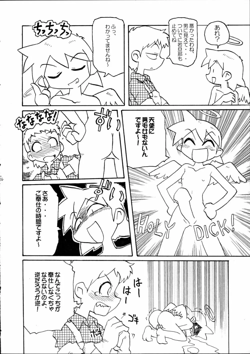 天使の誘惑 Page.15