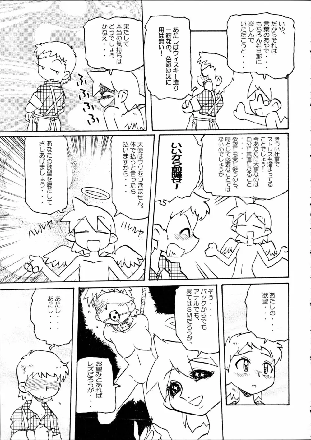 天使の誘惑 Page.16