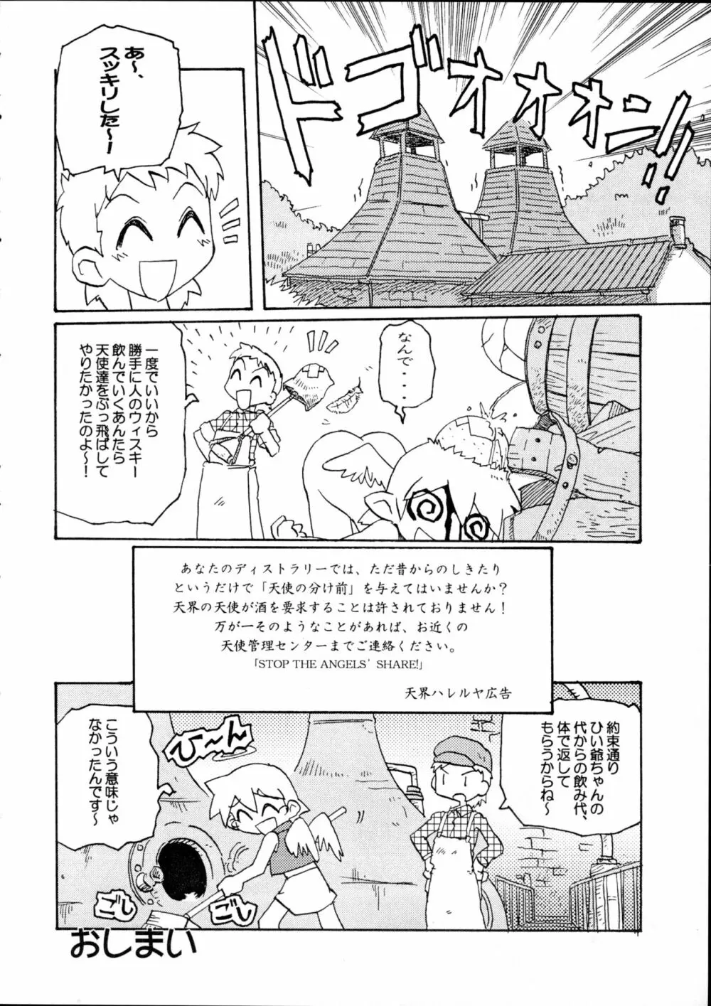 天使の誘惑 Page.17