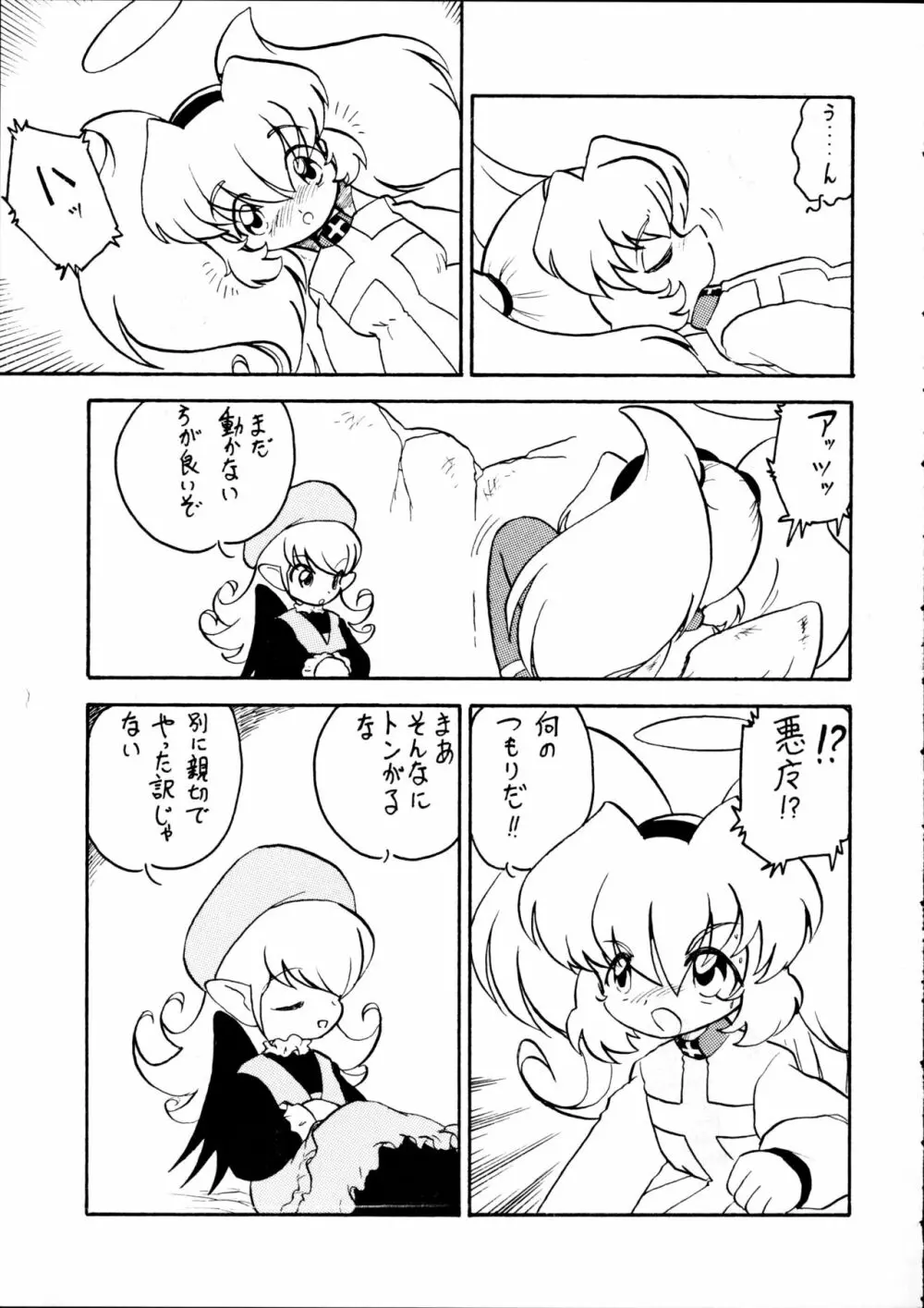 天使の誘惑 Page.27