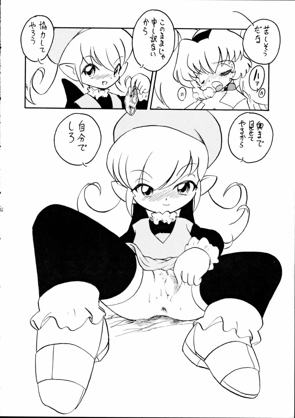 天使の誘惑 Page.30