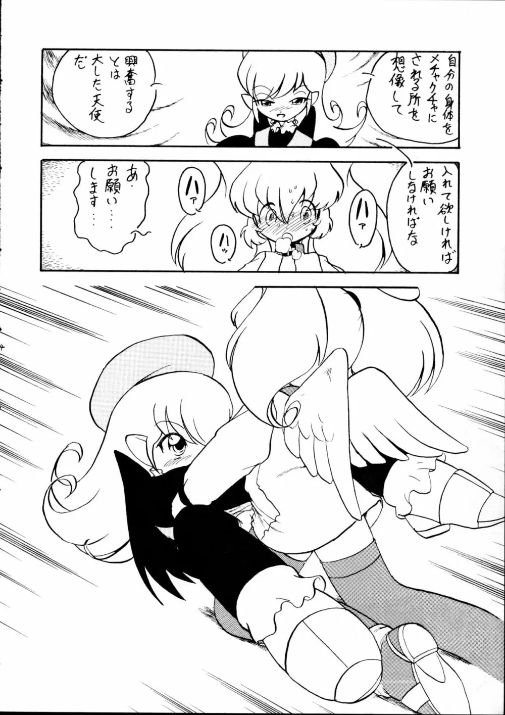 天使の誘惑 Page.32