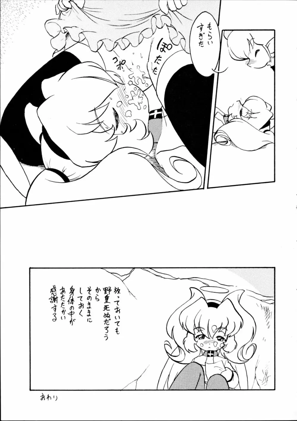 天使の誘惑 Page.37