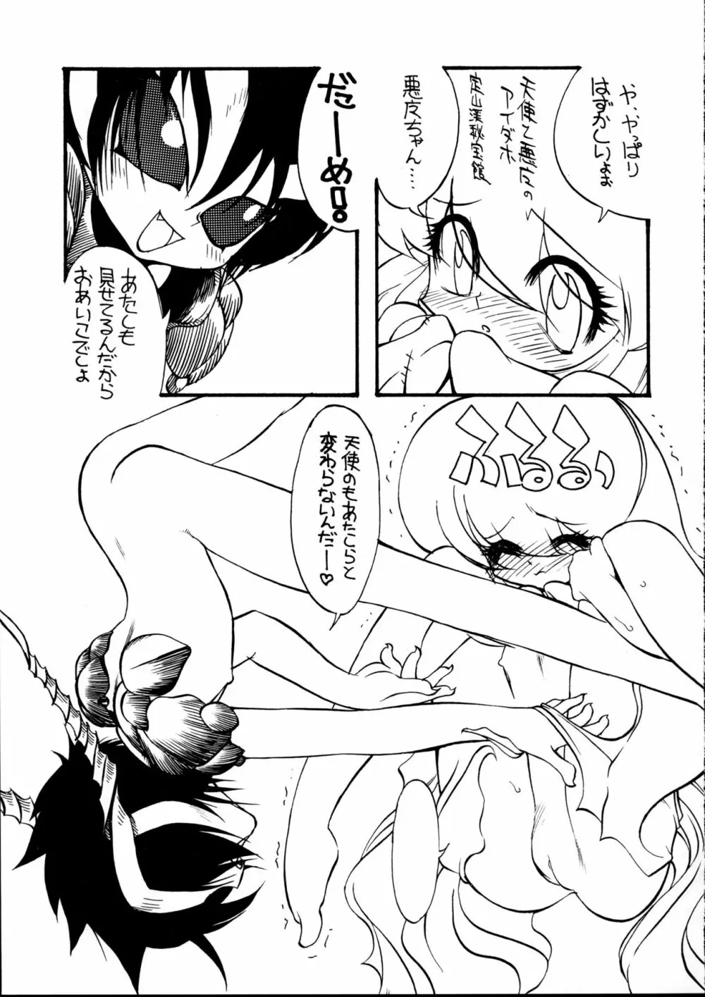 天使の誘惑 Page.4