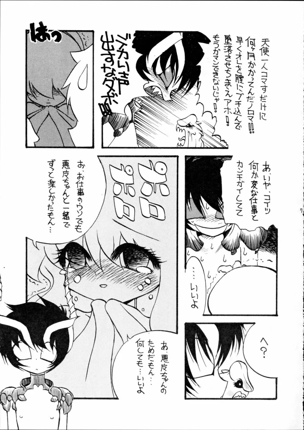 天使の誘惑 Page.6