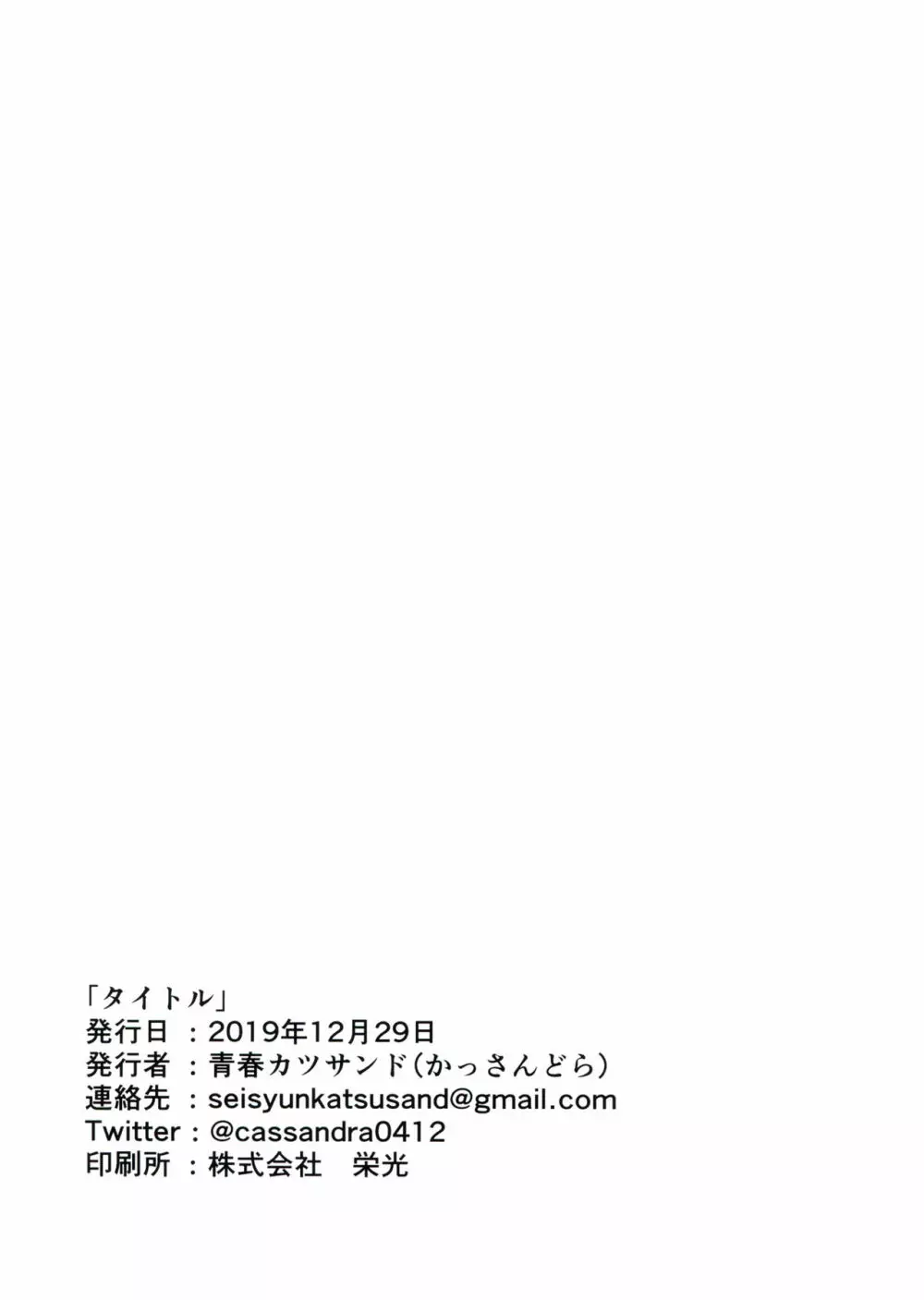 オカズ艦詰～夕立春雨～ Page.11