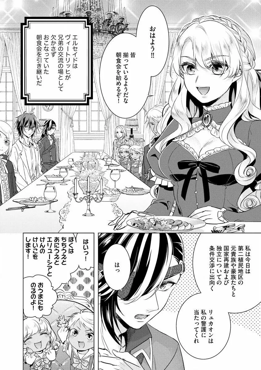 狂王子の歪な囚愛～女体化騎士の十月十日～【第18話】番外編① 王の傍ら Page.14