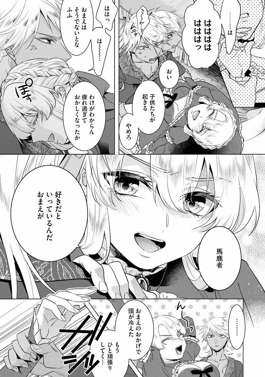 狂王子の歪な囚愛～女体化騎士の十月十日～【第18話】番外編① 王の傍ら Page.23