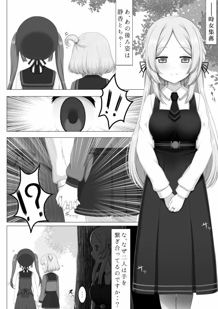 ときめいちぞくぼん Page.6