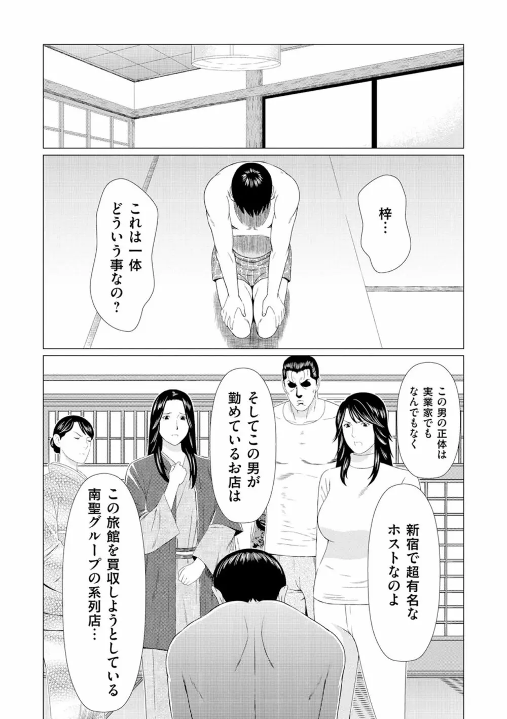 真ノ倉家の女たち Page.106