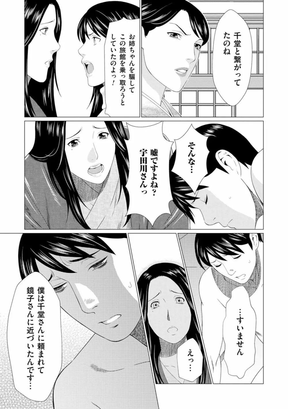 真ノ倉家の女たち Page.107