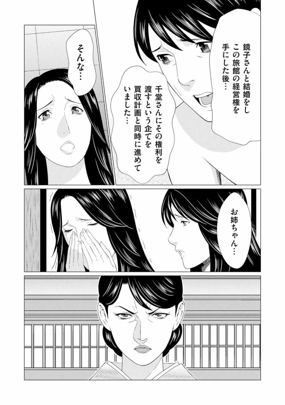 真ノ倉家の女たち Page.108