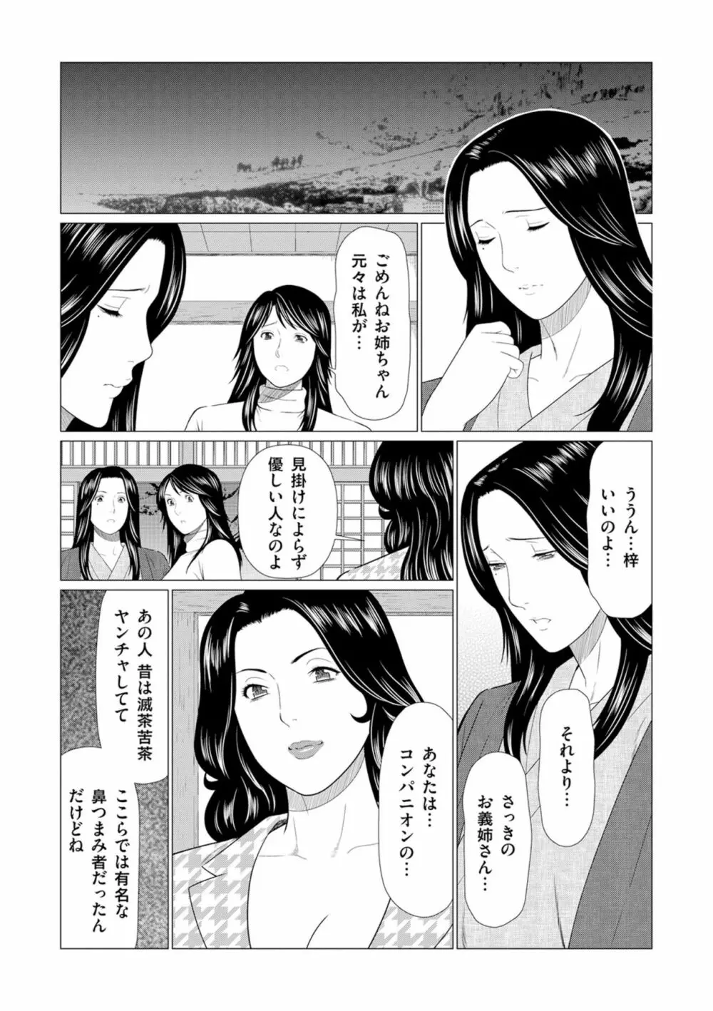 真ノ倉家の女たち Page.112