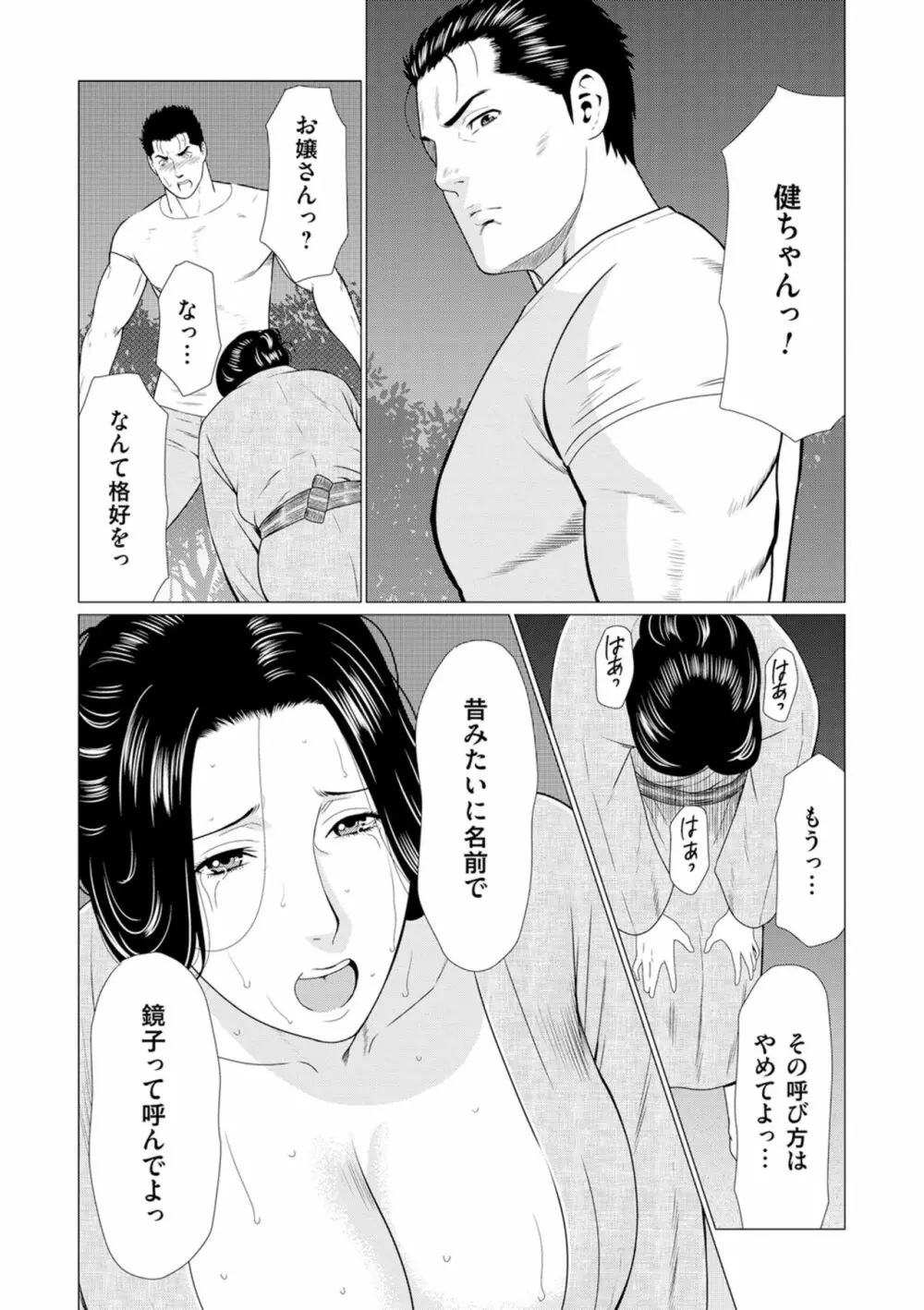 真ノ倉家の女たち Page.142