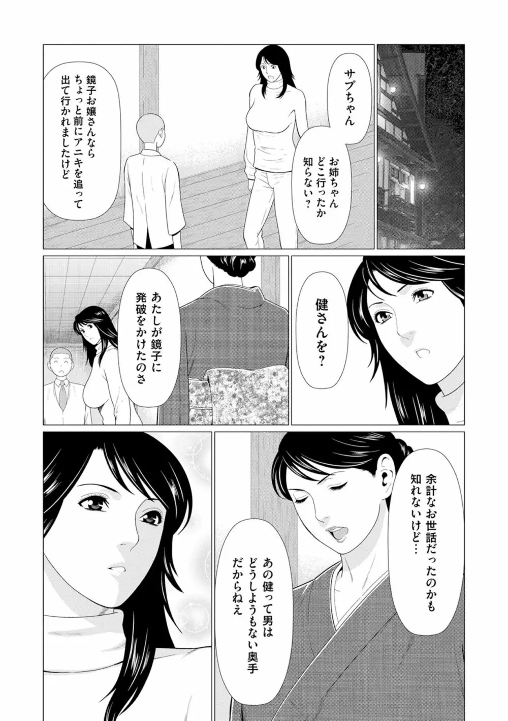 真ノ倉家の女たち Page.154