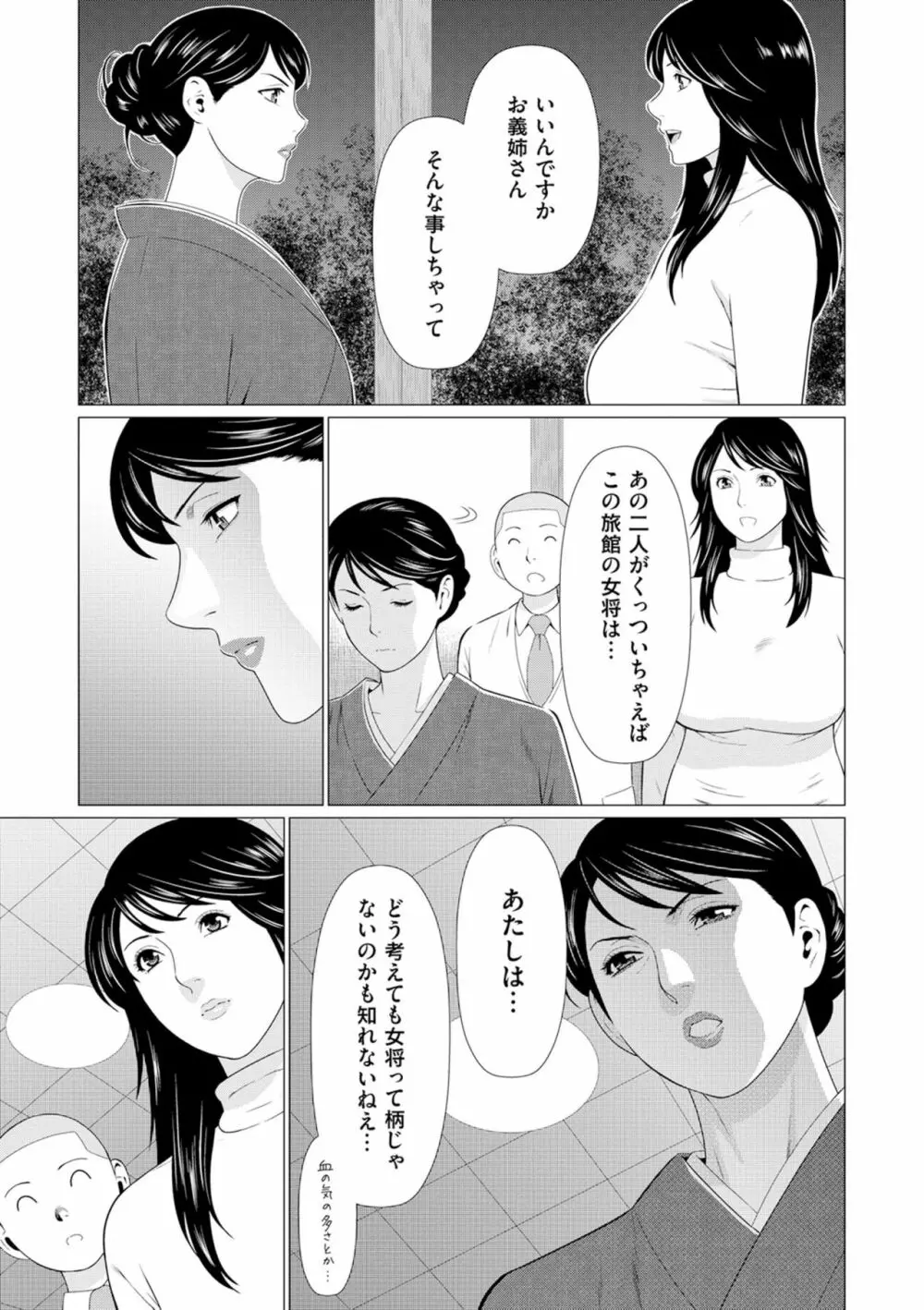 真ノ倉家の女たち Page.155