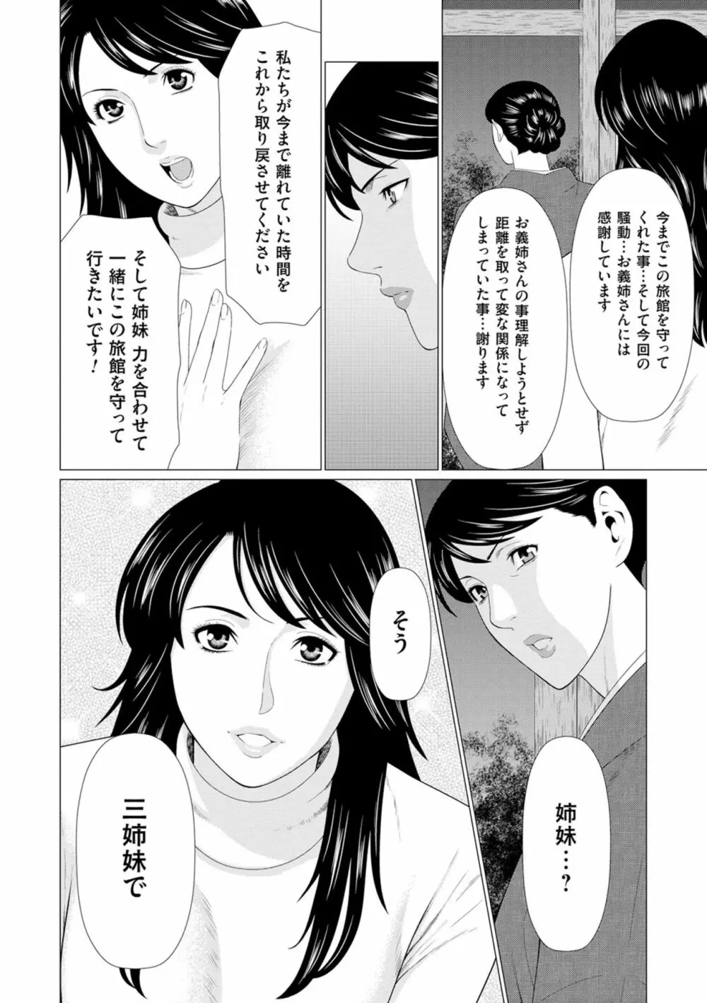 真ノ倉家の女たち Page.156