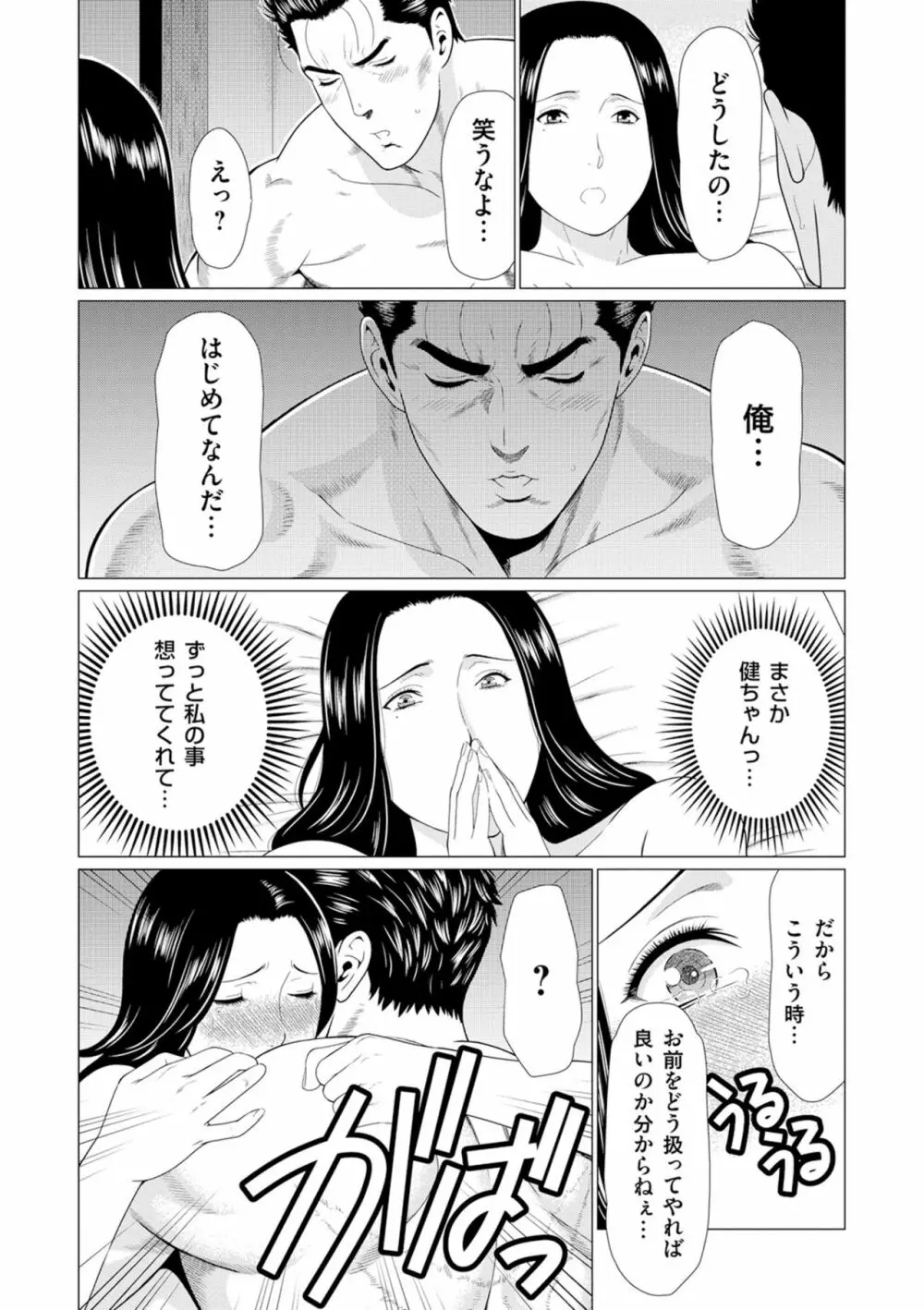 真ノ倉家の女たち Page.164