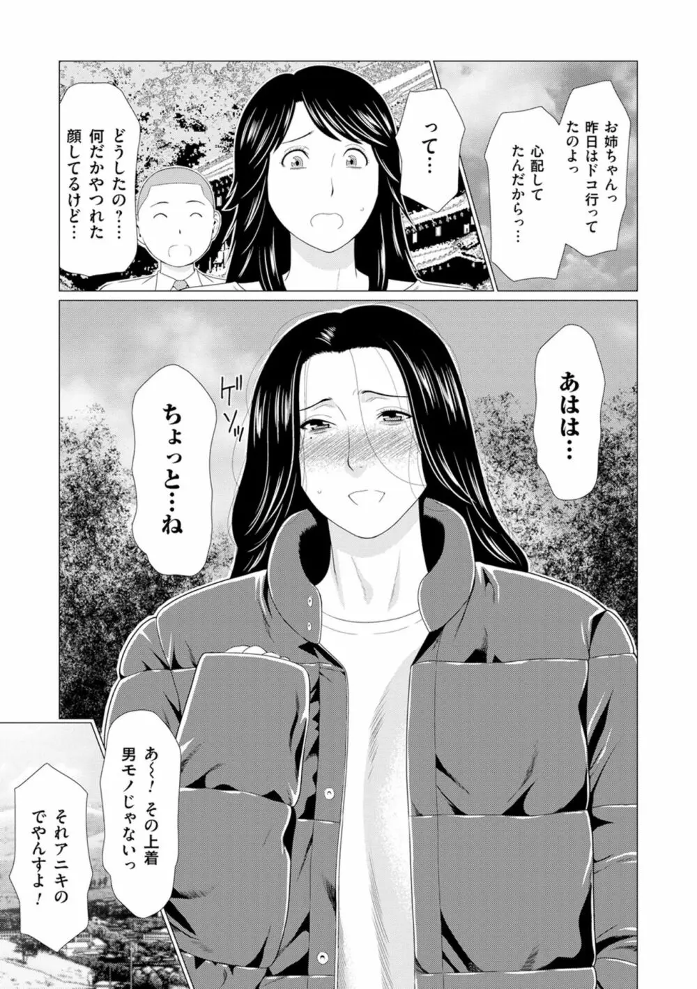 真ノ倉家の女たち Page.179