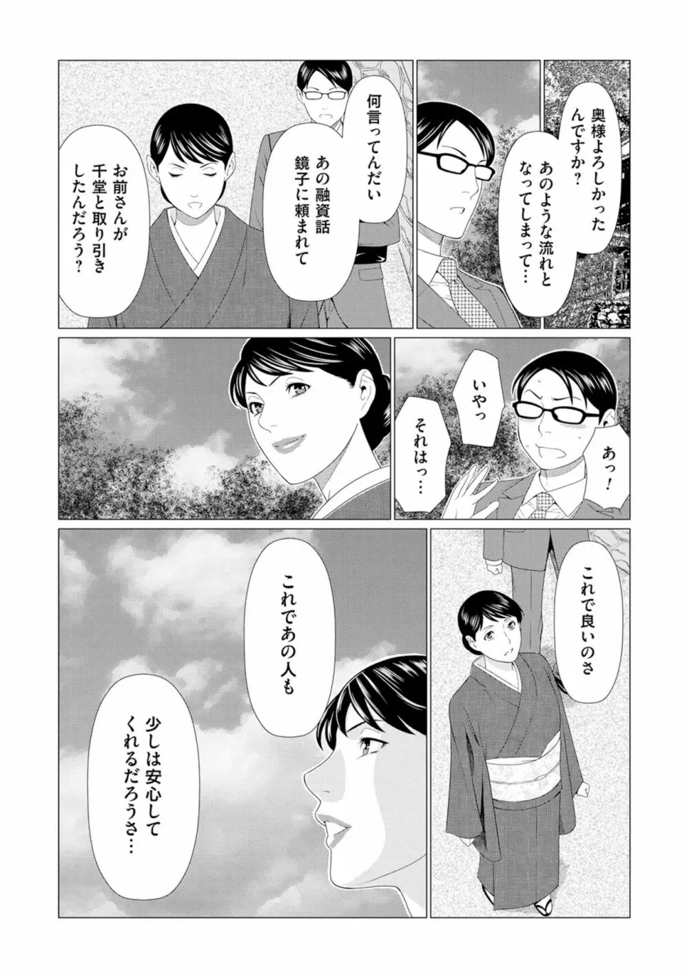 真ノ倉家の女たち Page.186