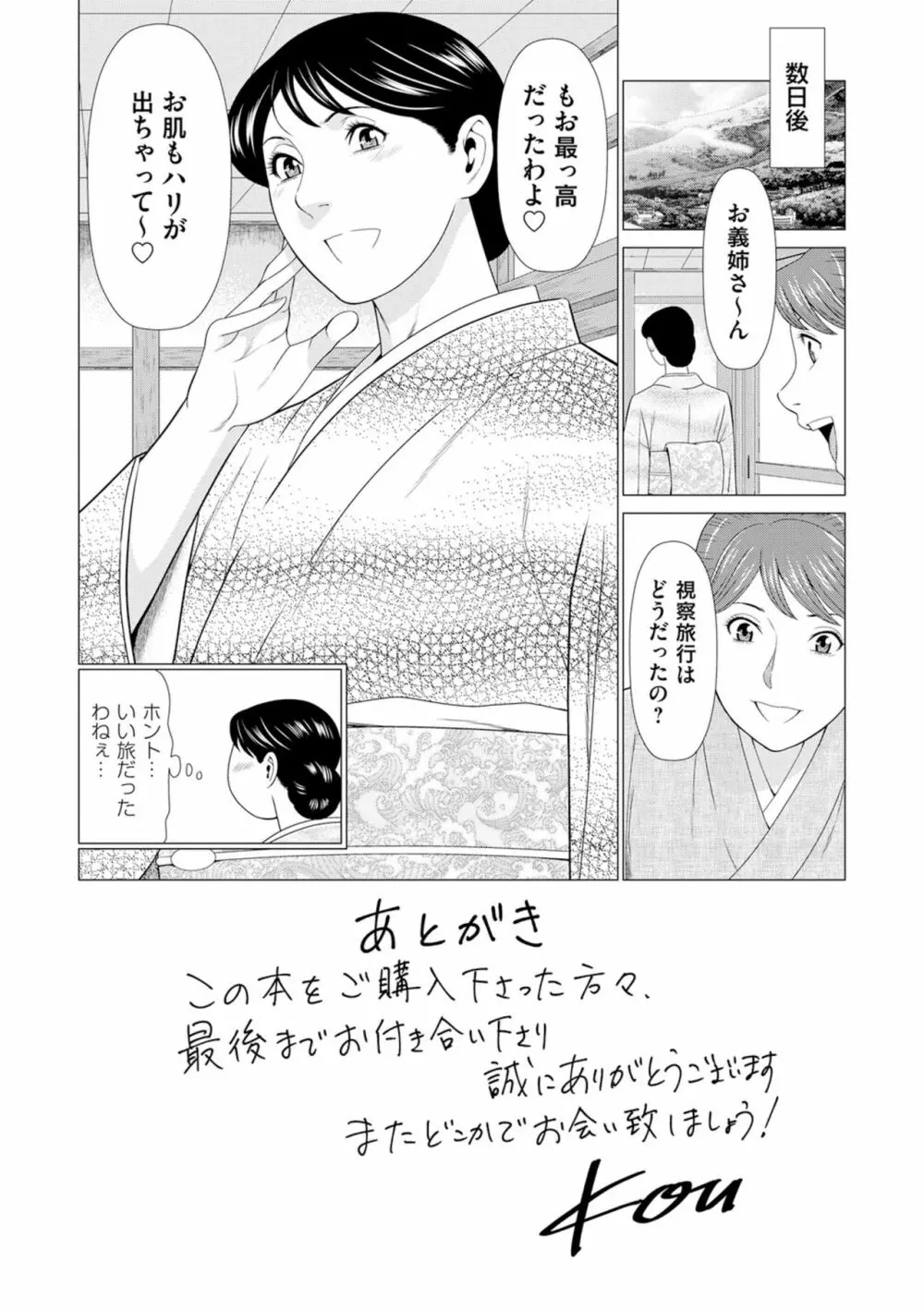 真ノ倉家の女たち Page.204
