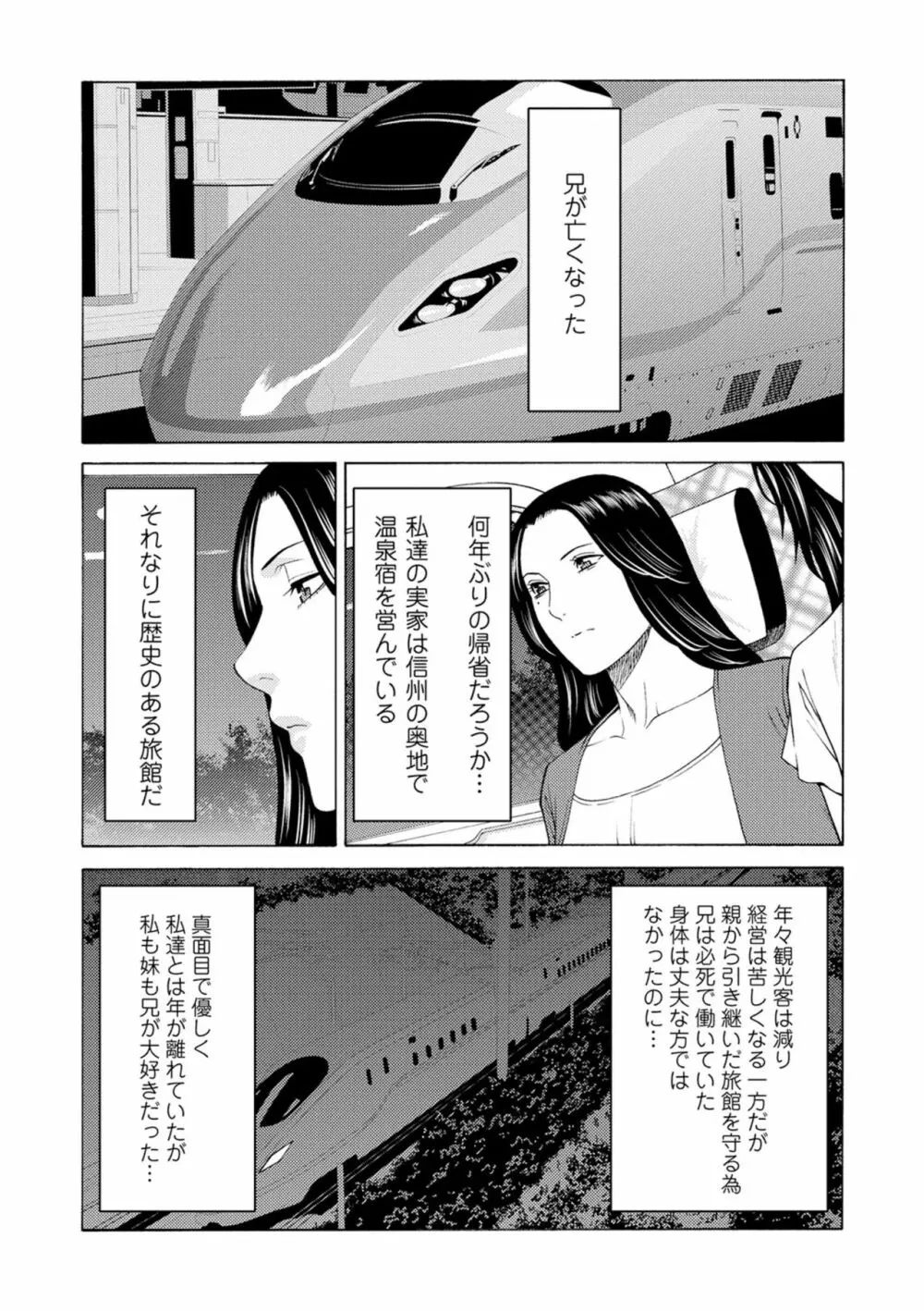 真ノ倉家の女たち Page.21