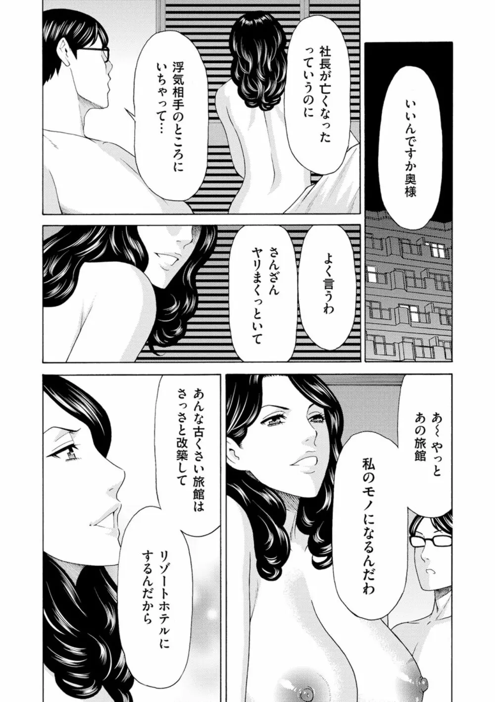 真ノ倉家の女たち Page.24
