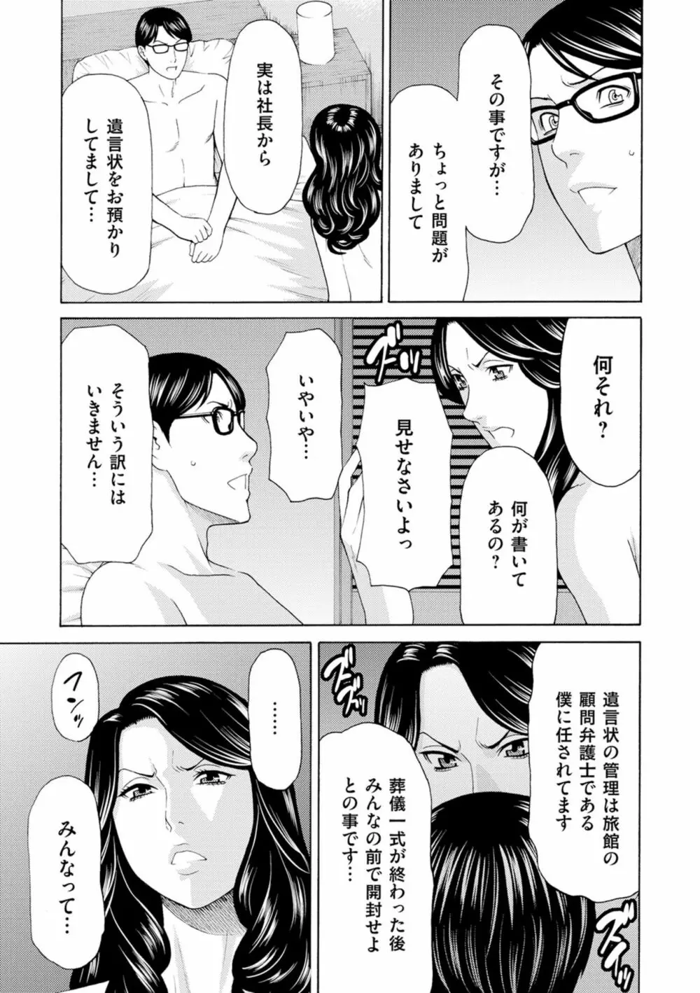 真ノ倉家の女たち Page.25