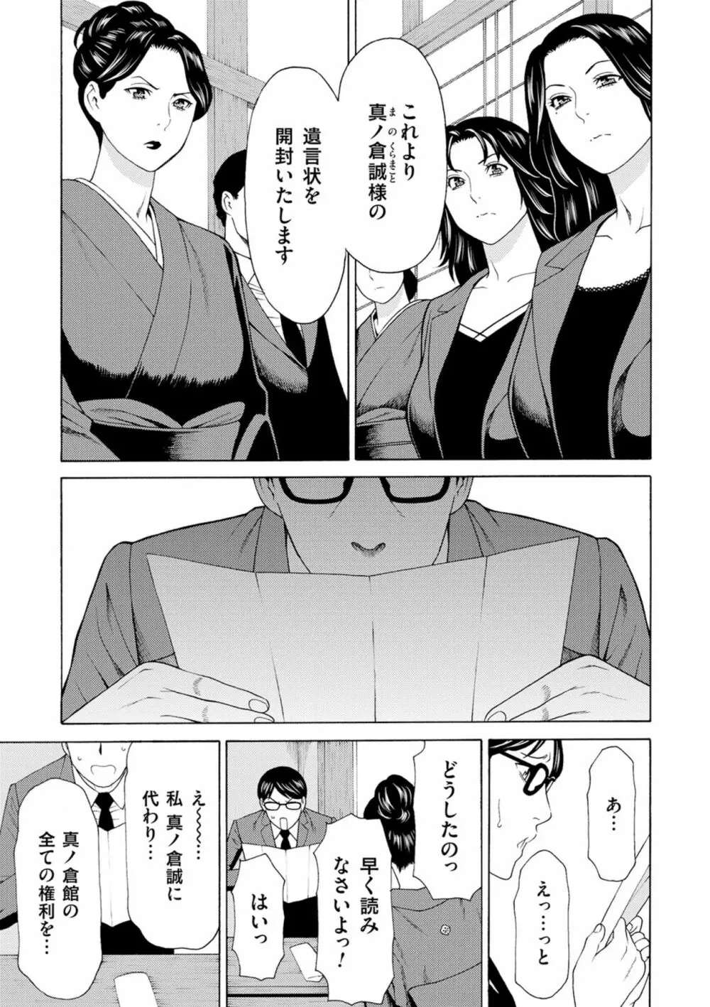 真ノ倉家の女たち Page.27