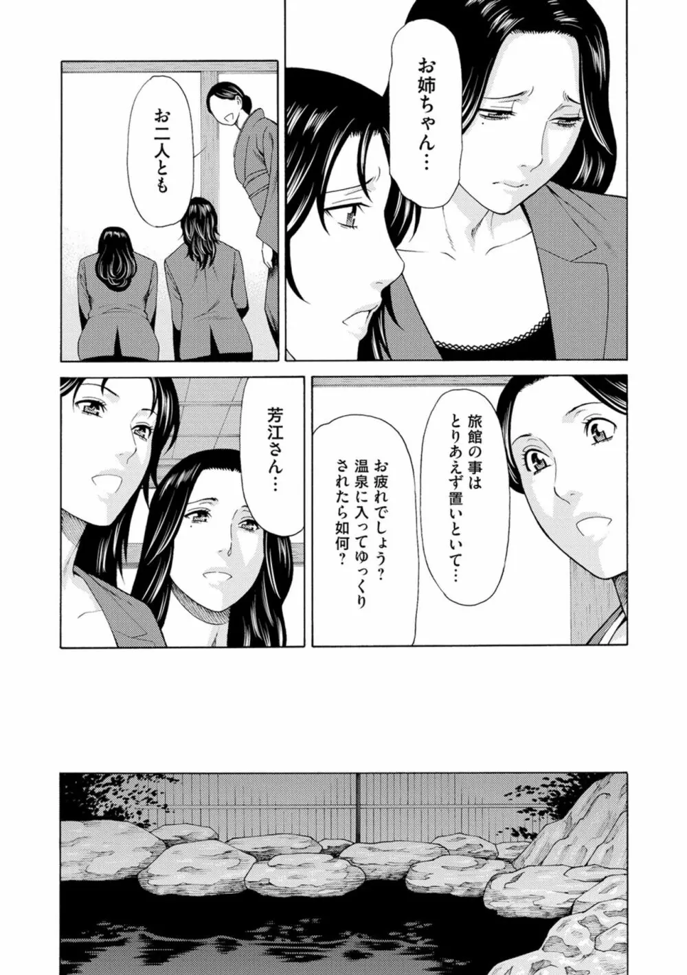 真ノ倉家の女たち Page.31