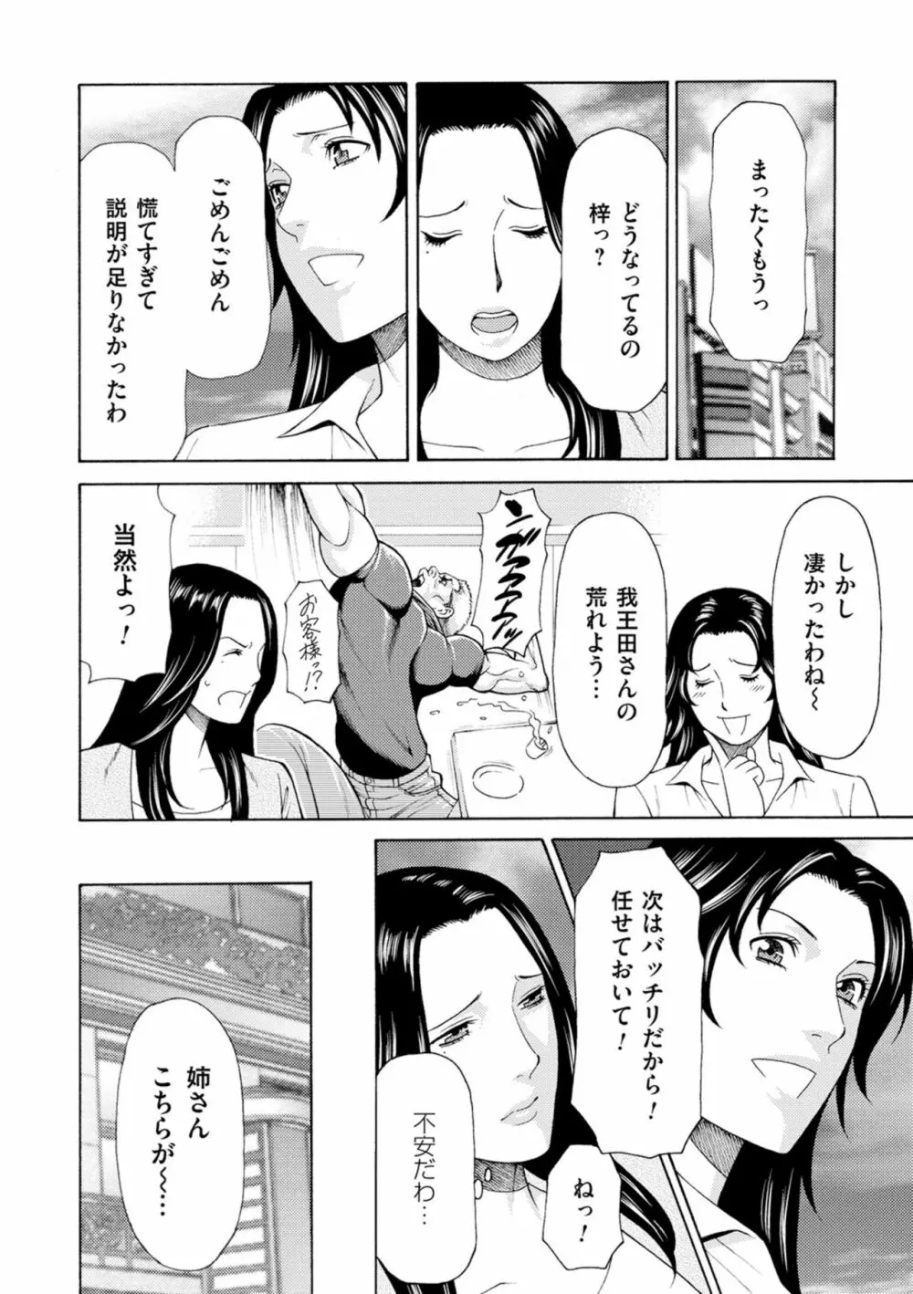 真ノ倉家の女たち Page.40