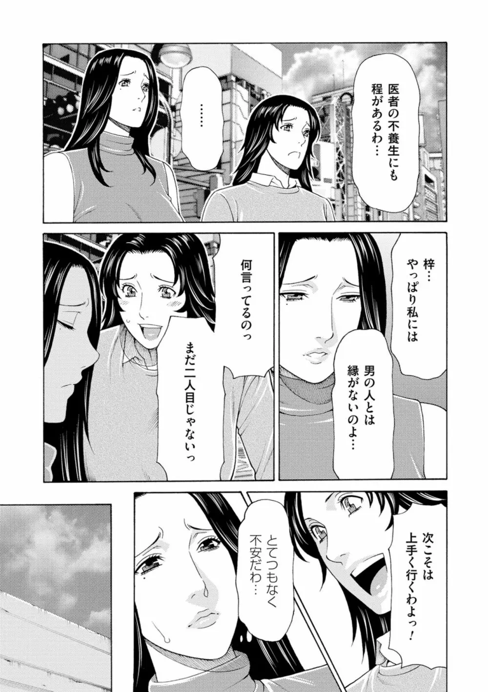 真ノ倉家の女たち Page.43