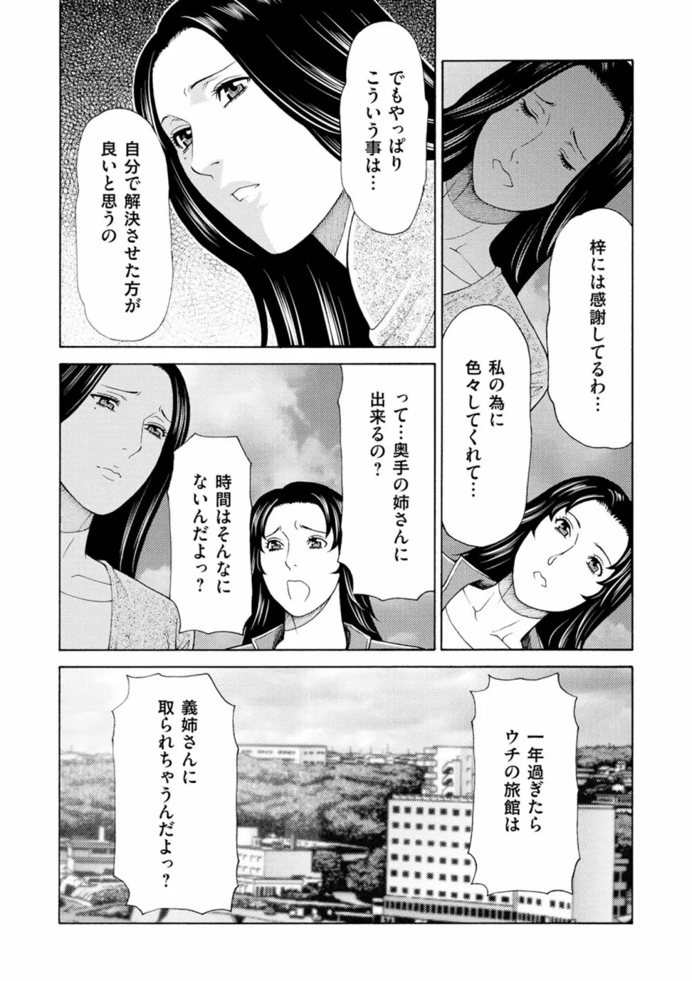 真ノ倉家の女たち Page.45