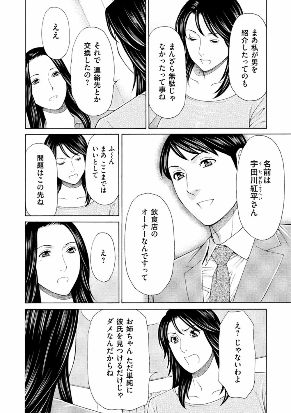 真ノ倉家の女たち Page.56