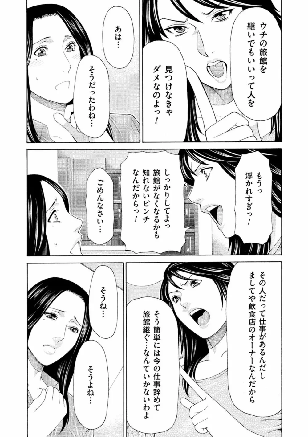 真ノ倉家の女たち Page.57