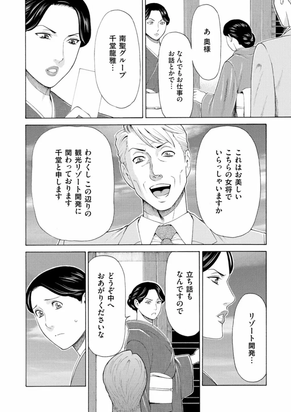 真ノ倉家の女たち Page.60