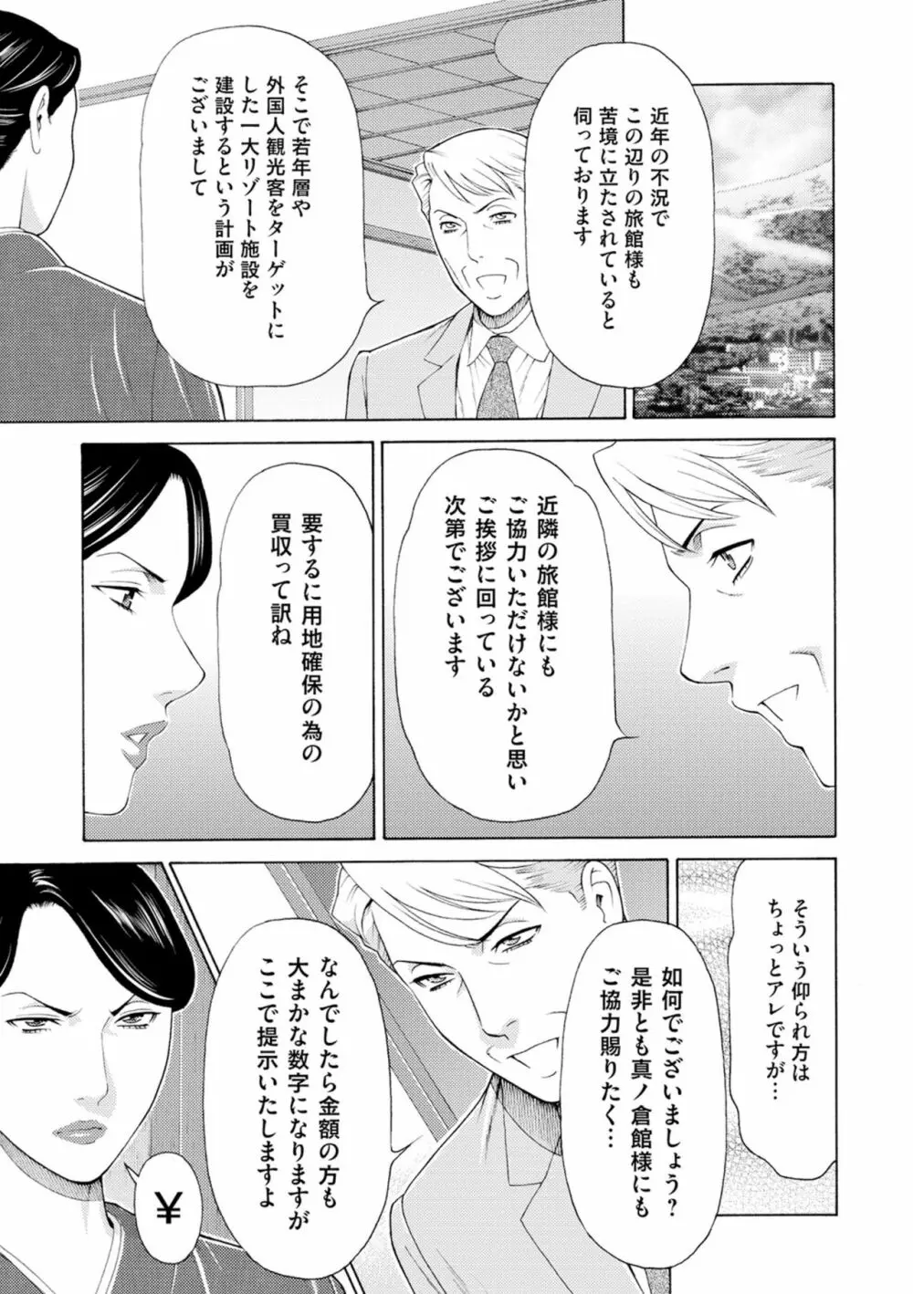 真ノ倉家の女たち Page.61