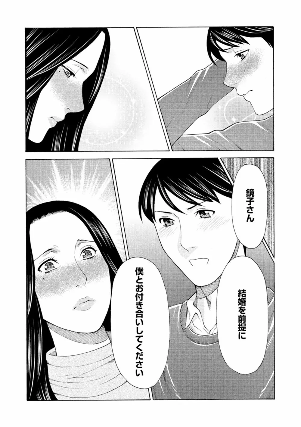 真ノ倉家の女たち Page.72