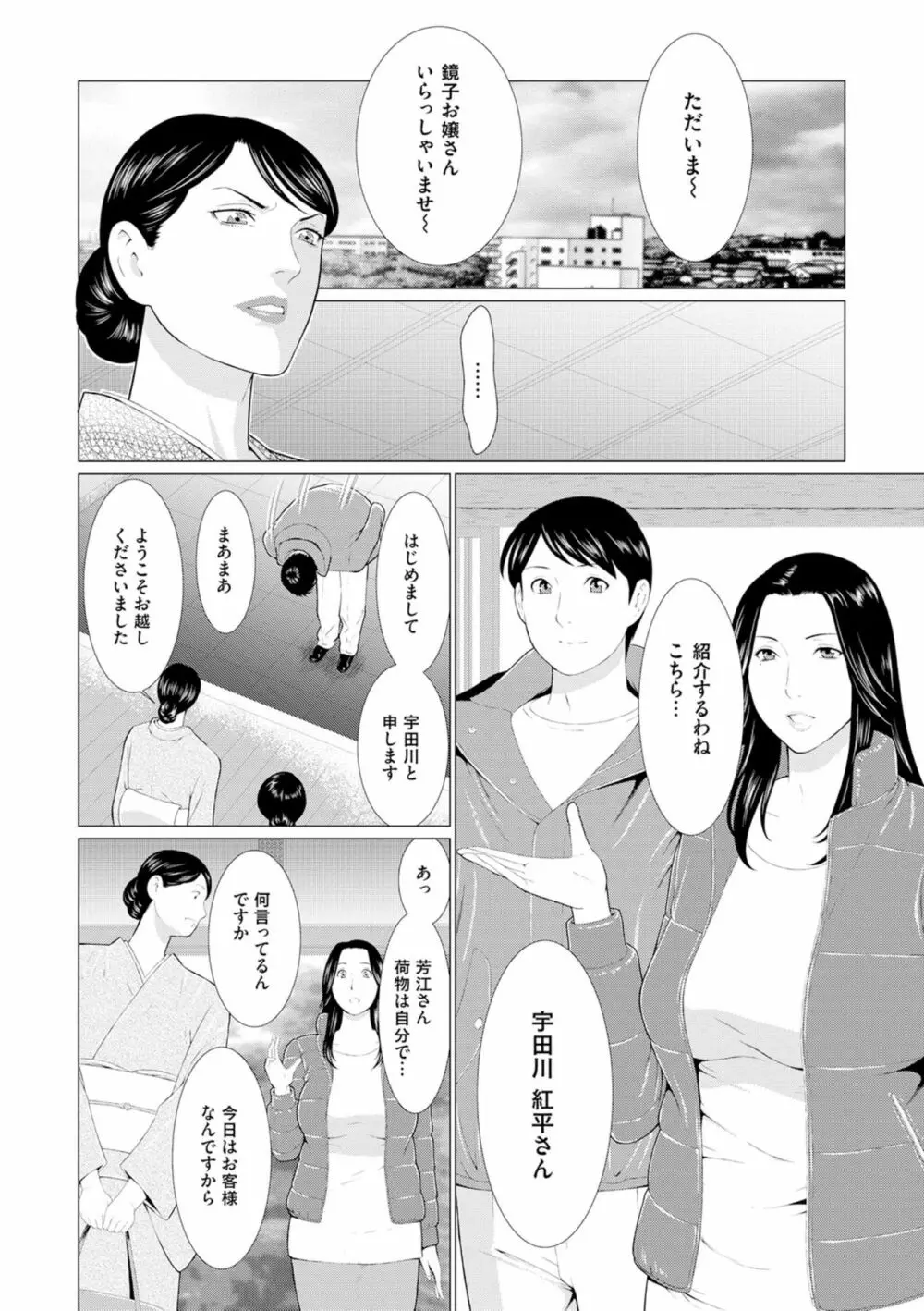 真ノ倉家の女たち Page.74