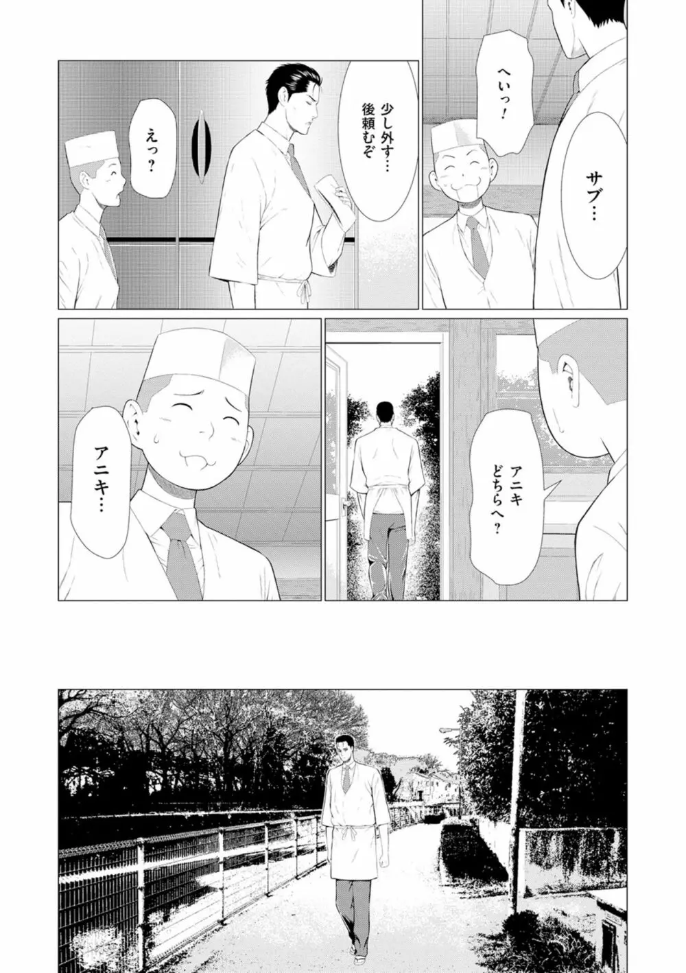 真ノ倉家の女たち Page.77