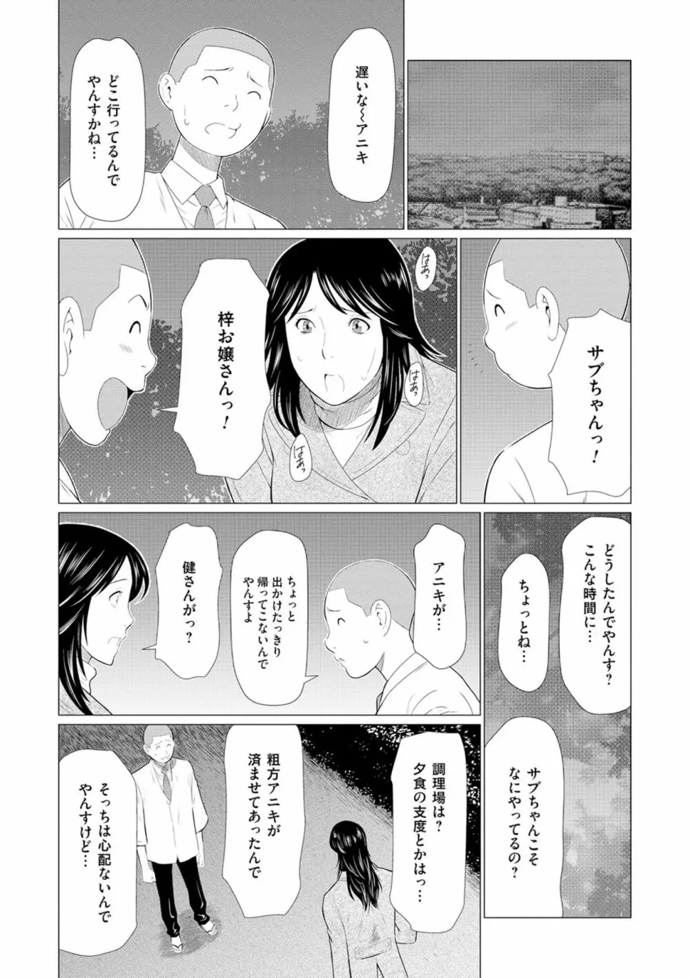 真ノ倉家の女たち Page.82